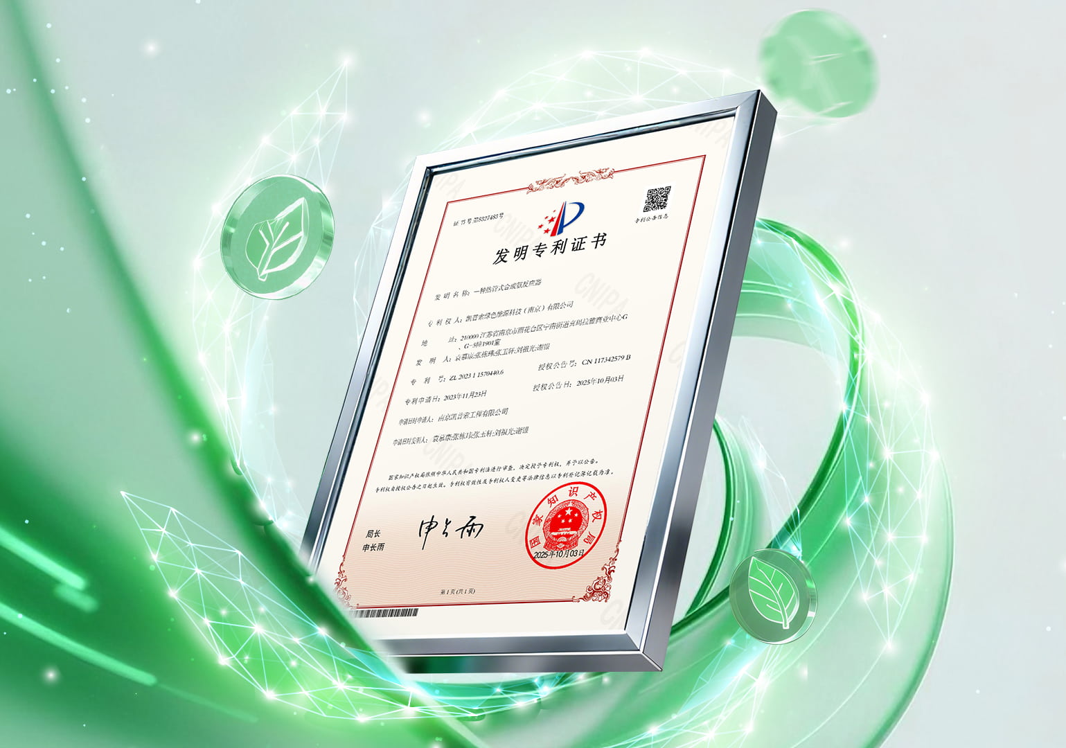 A New Patent on Heat Pipe Ammonia Synthesis Reactor