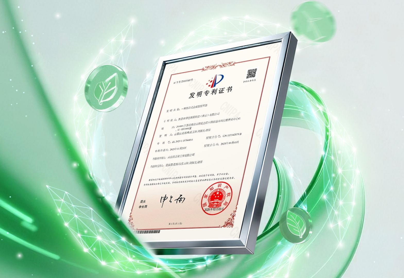 A New Patent on Heat Pipe Ammonia Synthesis Reactor